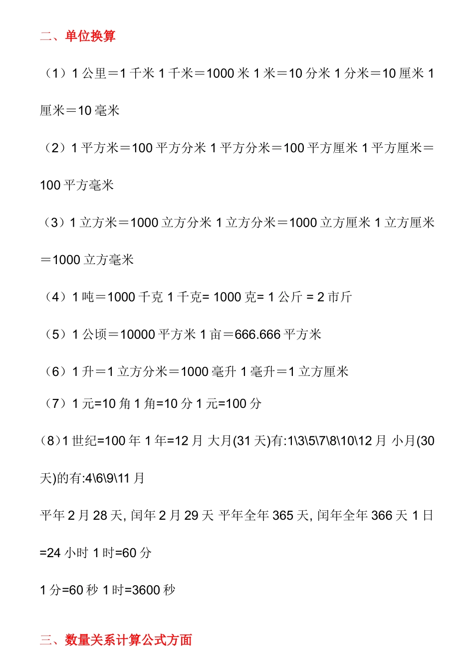 最全小学数学公式大全_第3页