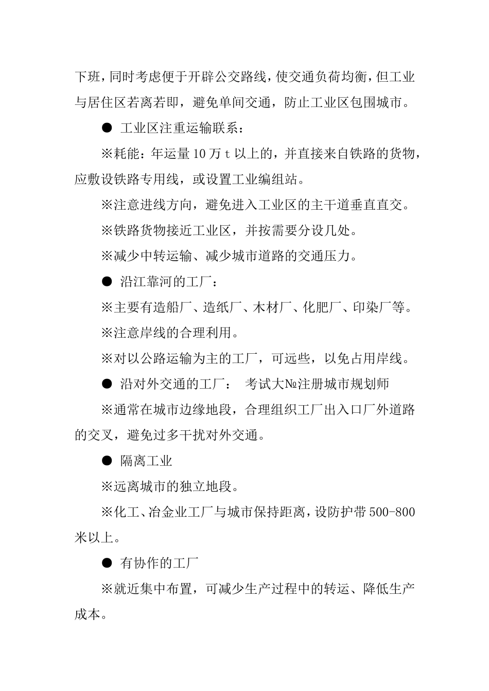 注册城市规划师考试规划实务答题套路（必背） _第2页