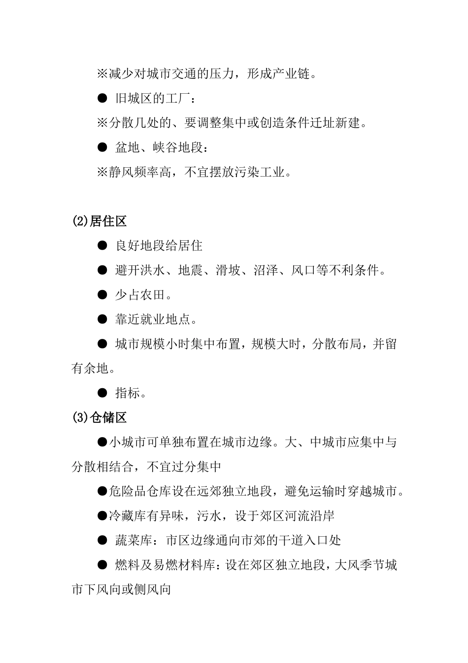 注册城市规划师考试规划实务答题套路（必背） _第3页