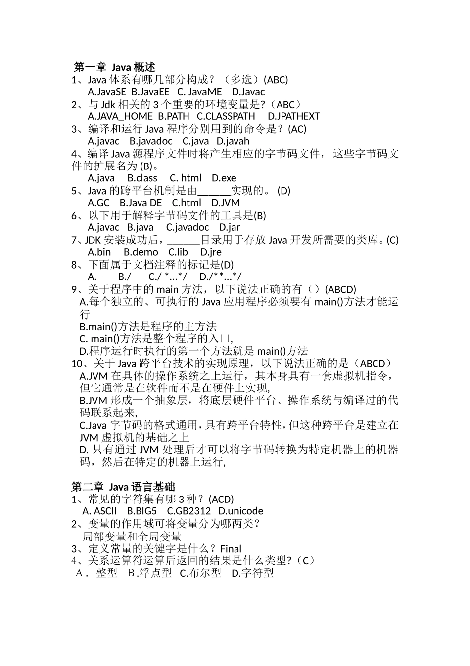 Java程序设计期末复习题_第1页