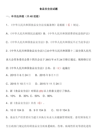 食品安全法试题