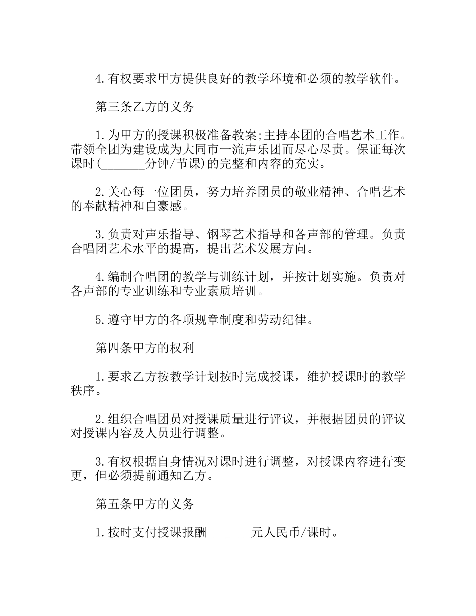 中学教师聘用合同范文_第2页