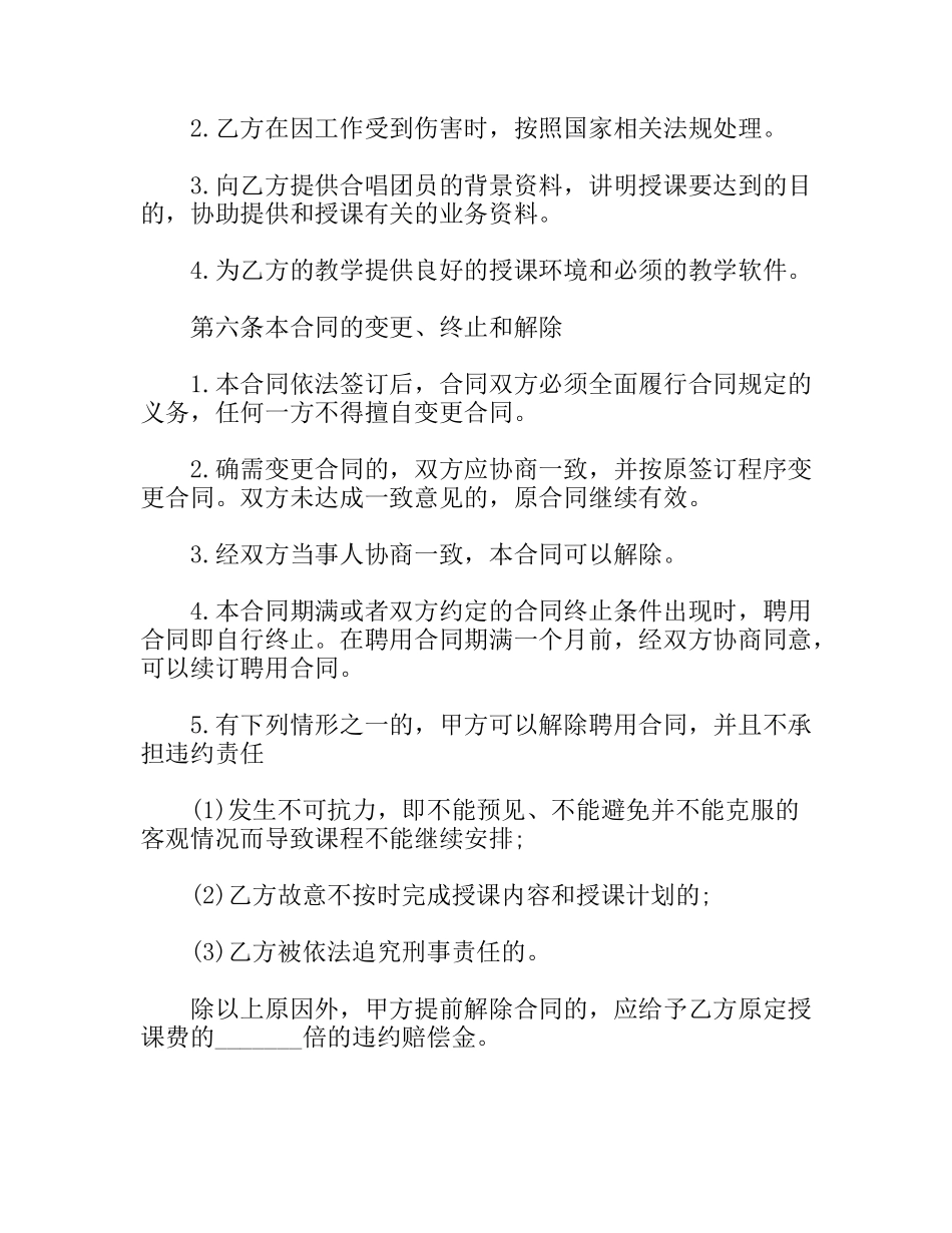 中学教师聘用合同范文_第3页