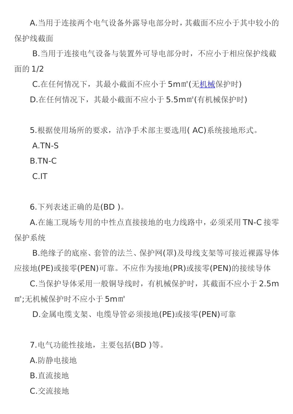 注册电气工程师考试试题及答案（多项选择题）_第2页