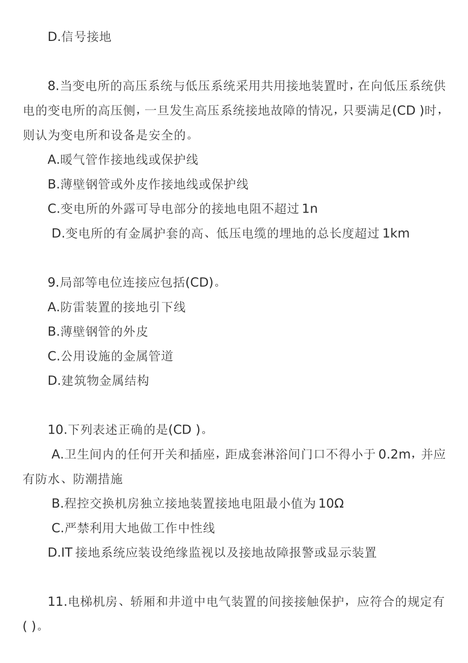 注册电气工程师考试试题及答案（多项选择题）_第3页