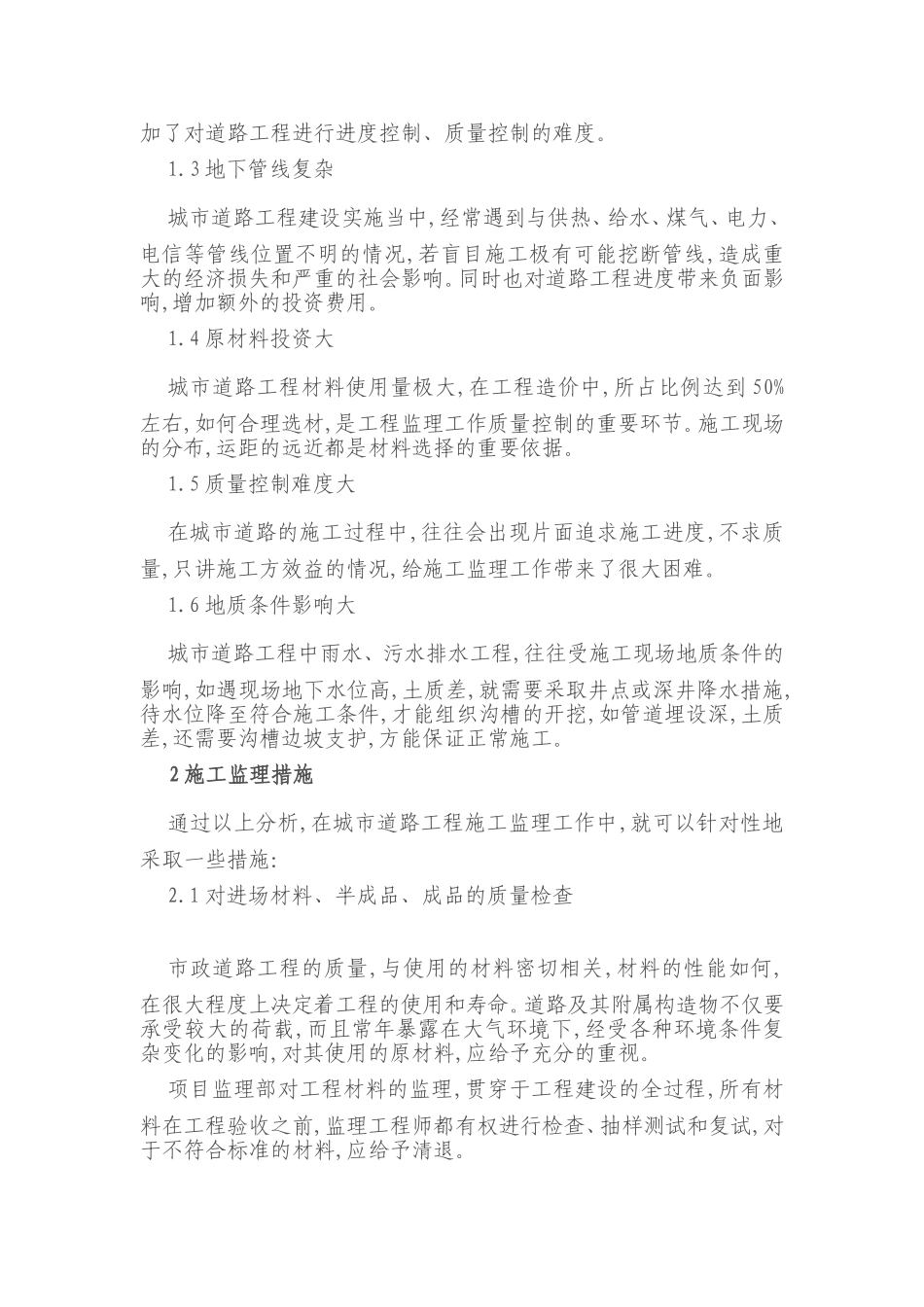 市政公用设施质量控制知识点_第2页