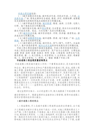 市政公用设施质量控制知识点