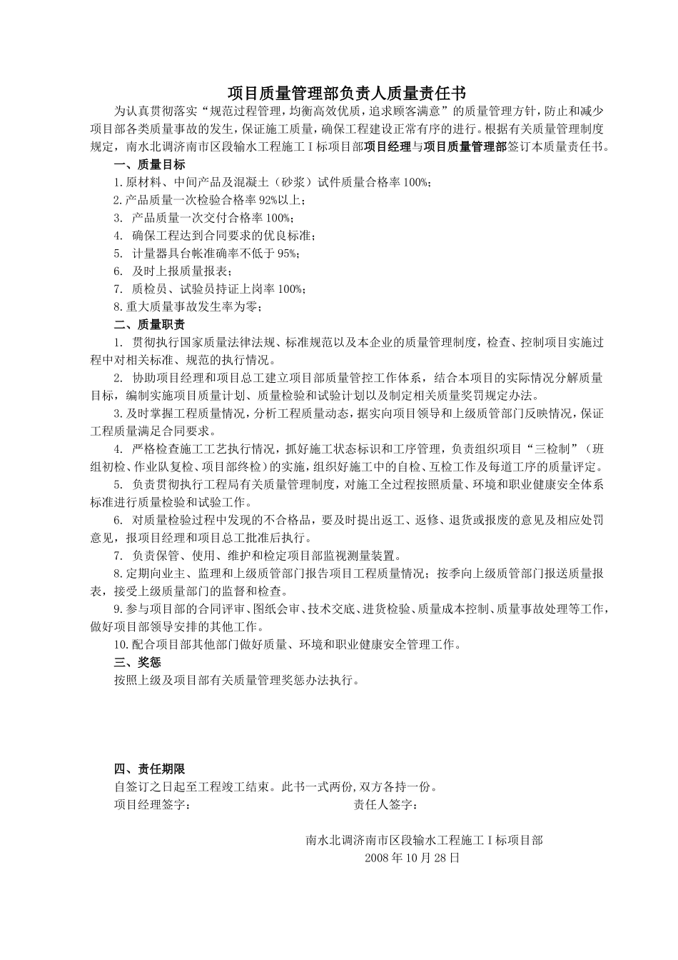 项目总工程师质量责任书_第2页
