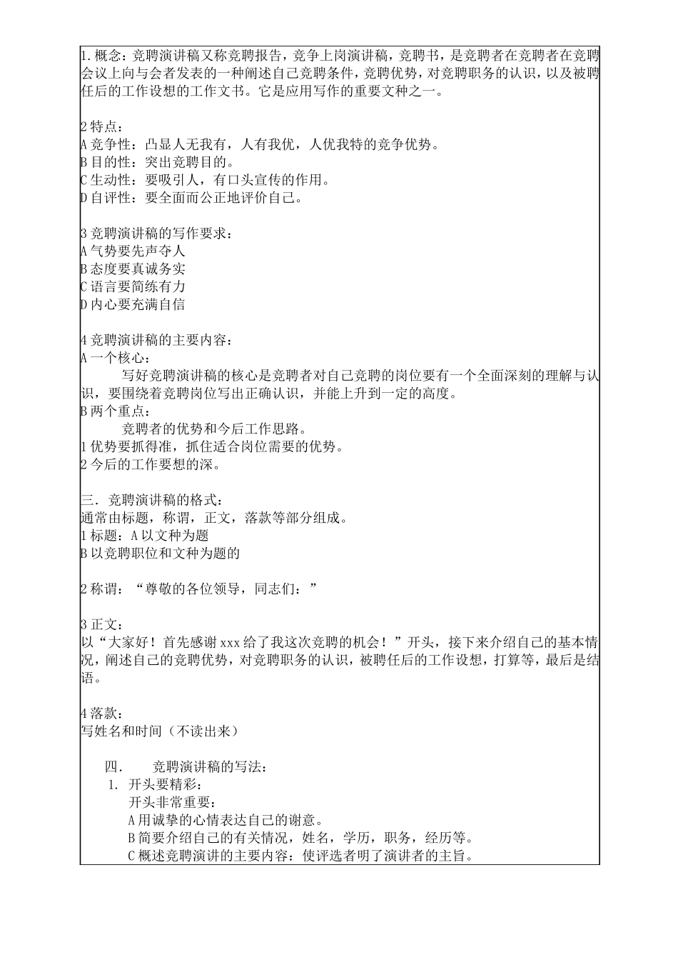 市仪表电子学校 《竞聘演讲稿》 教学设计_第2页