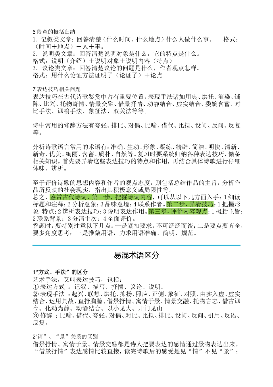 最全语文万能答题公式_第2页