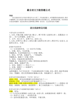 最全语文万能答题公式