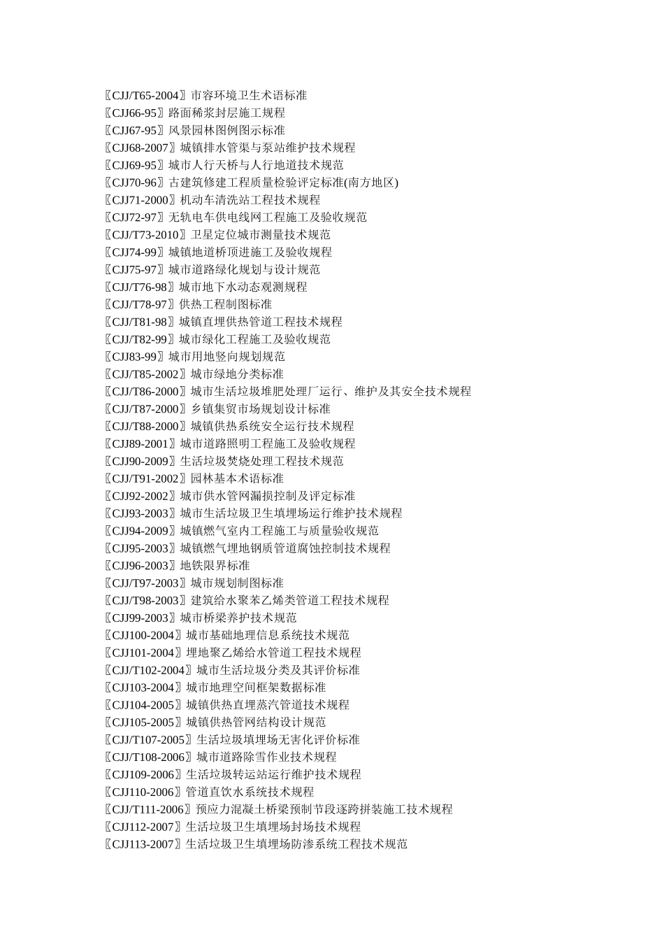 市政行业现行规范（全部）_第2页