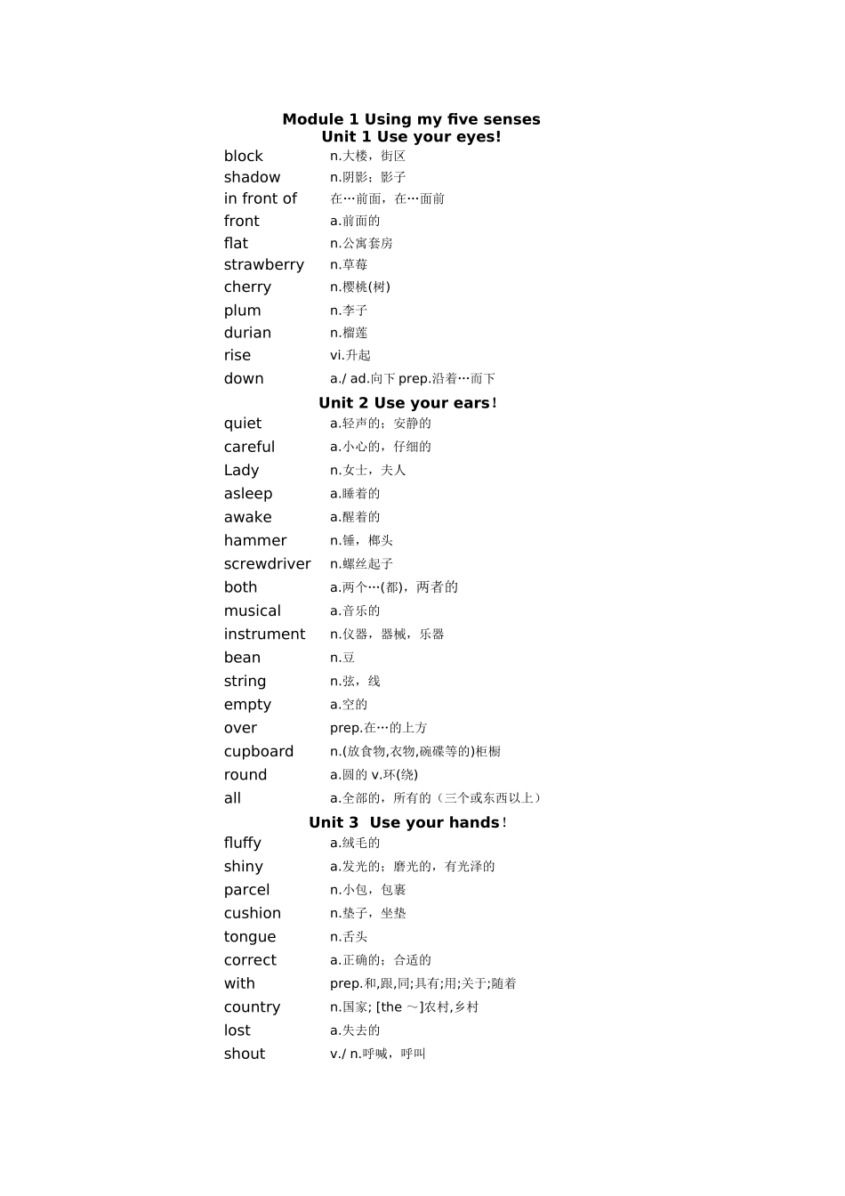 Module1Usingmyfivesenses 英语单词梳理汇总_第1页