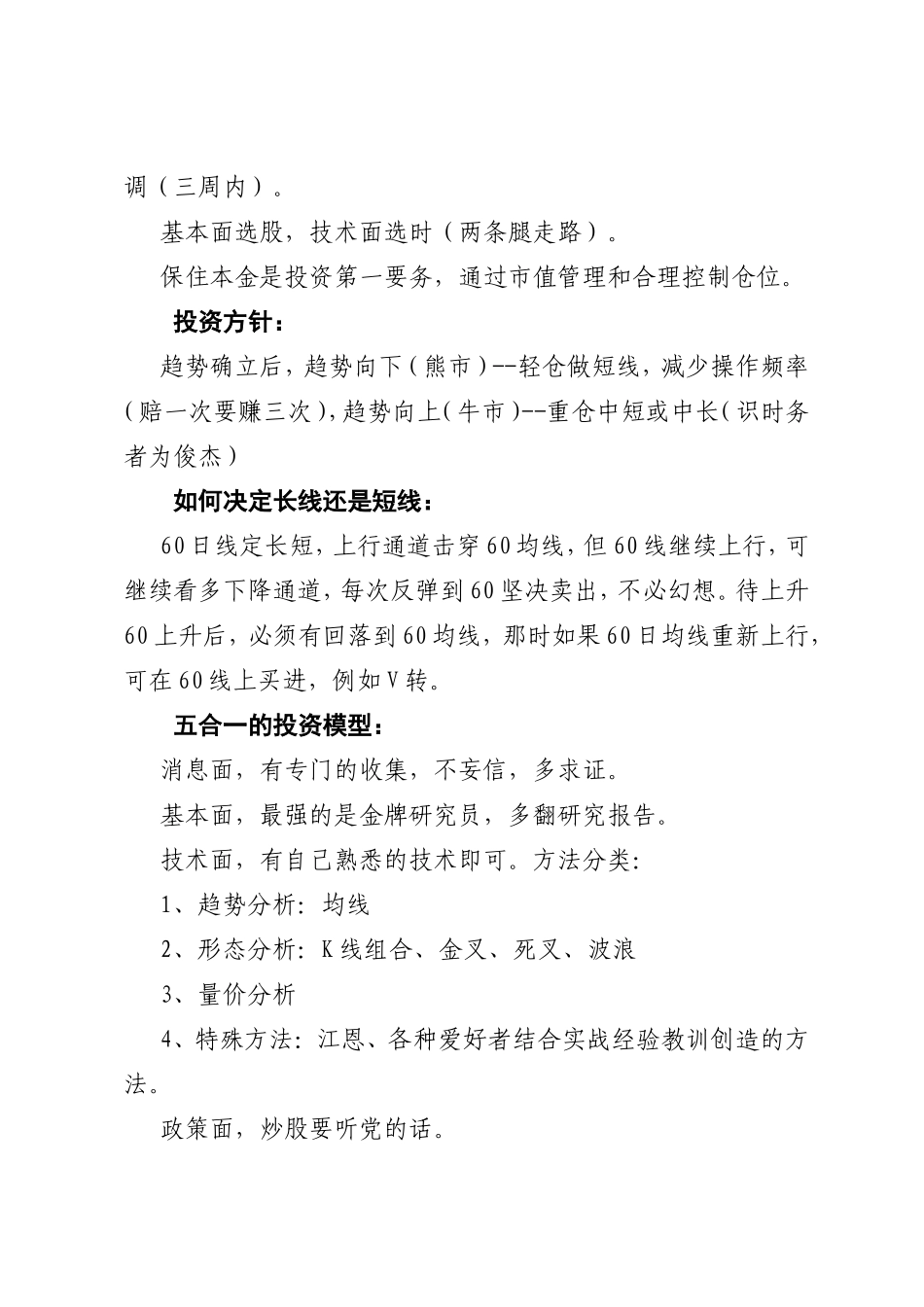 最全最猛的炒股基础程序和理念_第2页