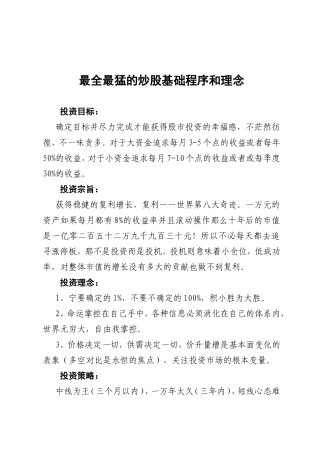 最全最猛的炒股基础程序和理念