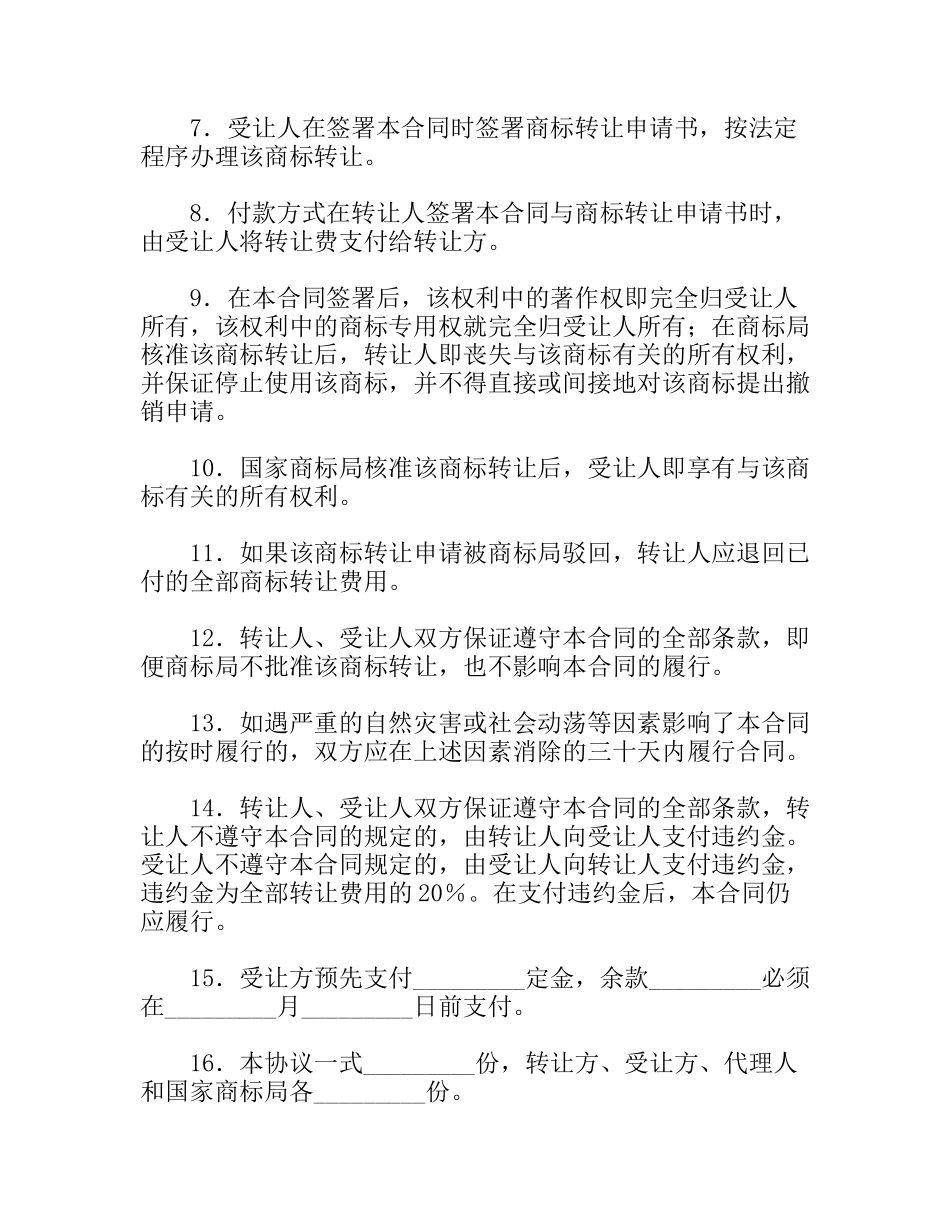 注册商标转让合同_第2页