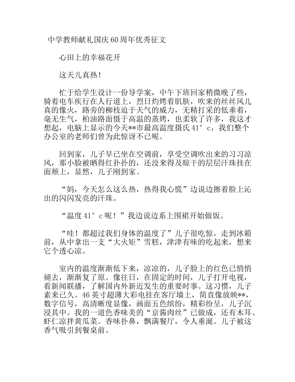 中学教师献礼国庆60周年优秀征文_第1页