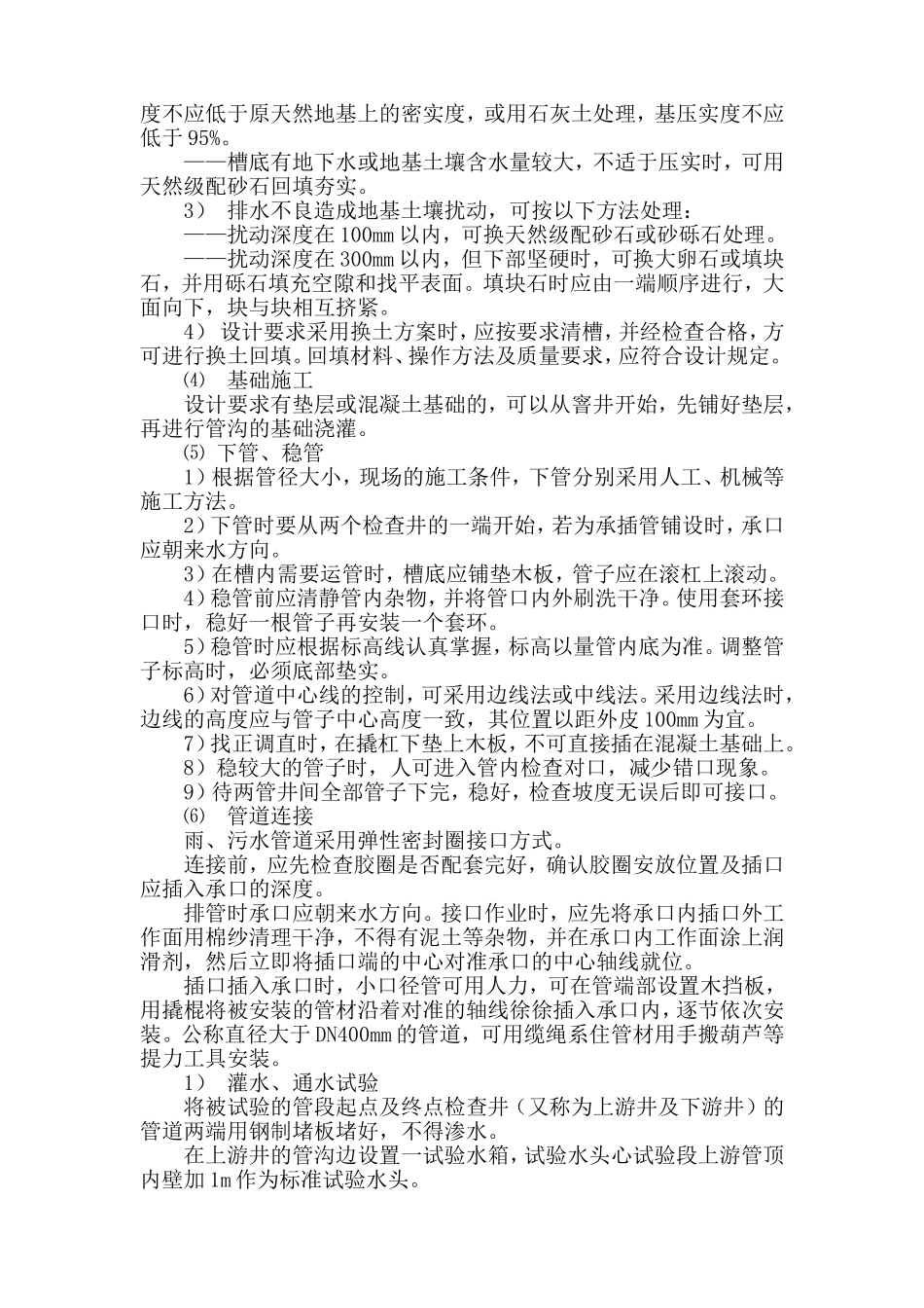 市政排水管道维修工程施工方案_第3页