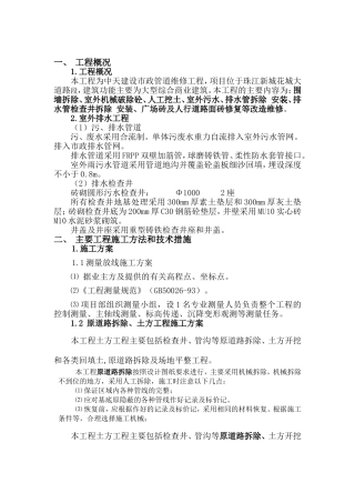 市政排水管道维修工程施工方案