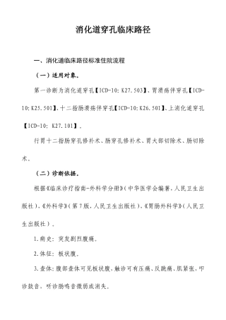 消化道穿孔临床路径