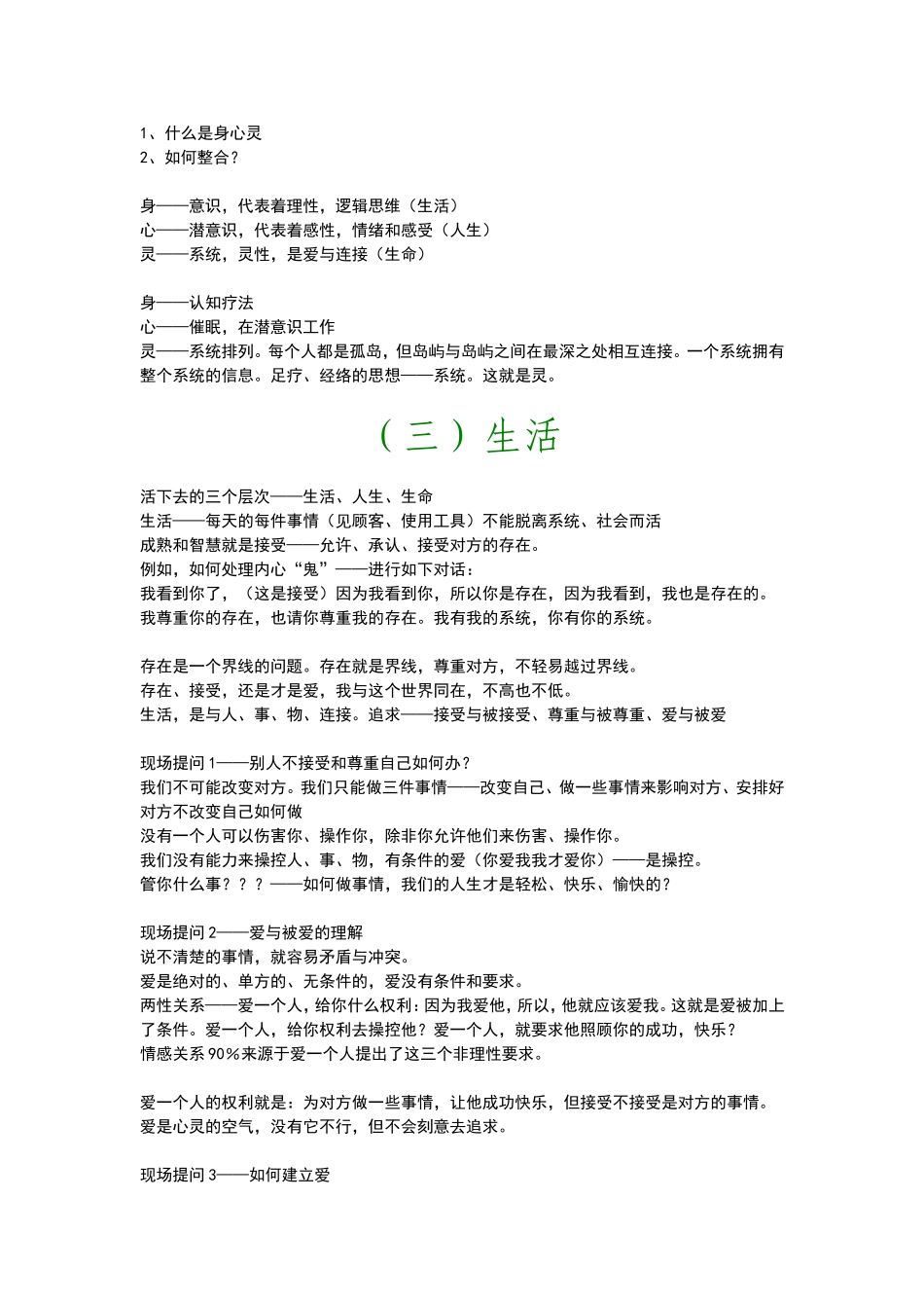 NLP执行师12天课程_第2页