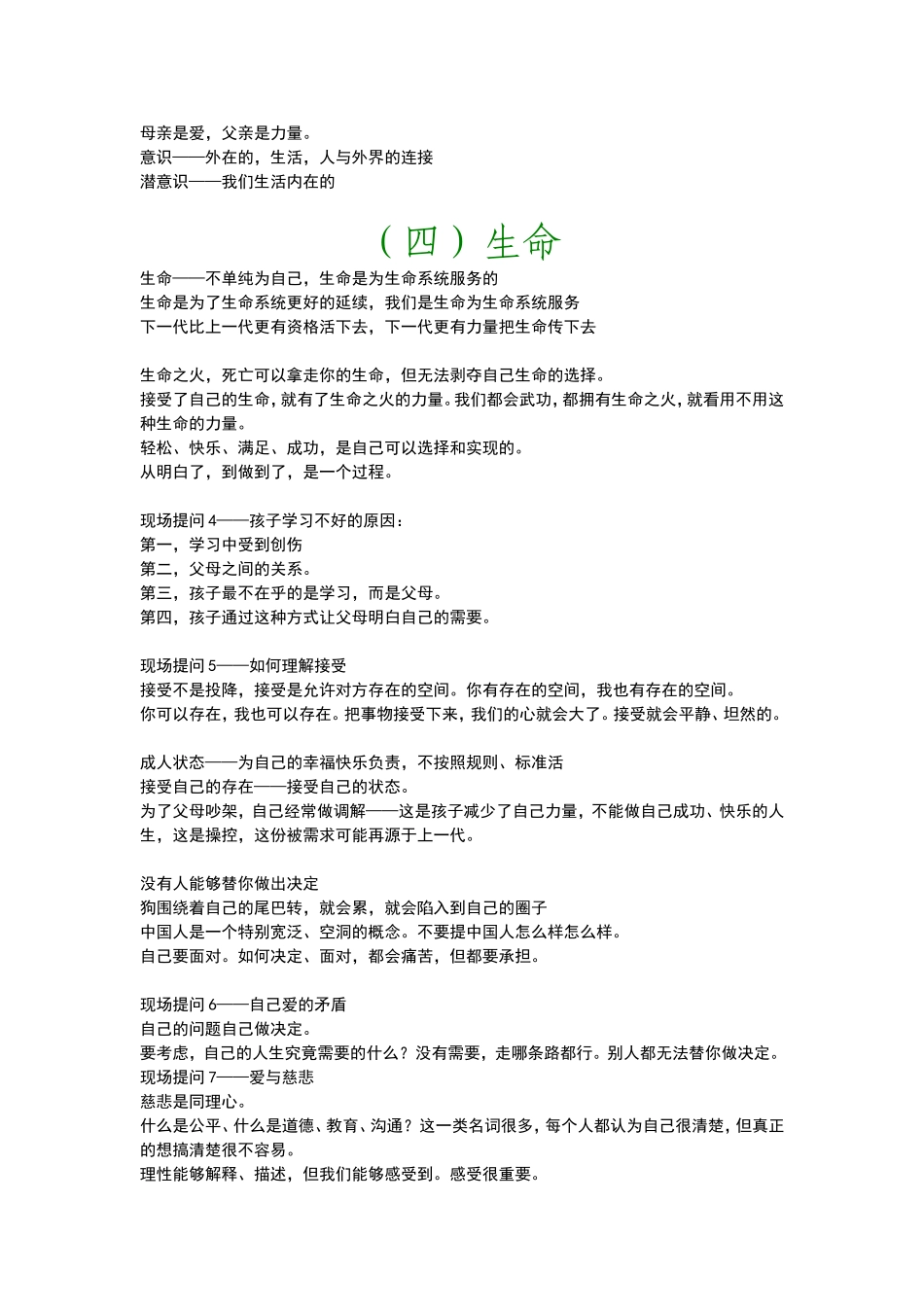 NLP执行师12天课程_第3页