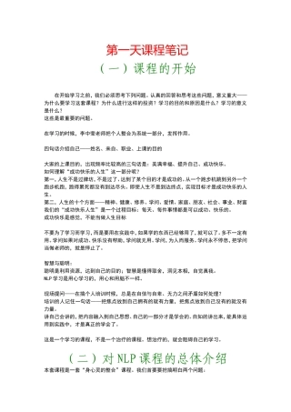 NLP执行师12天课程