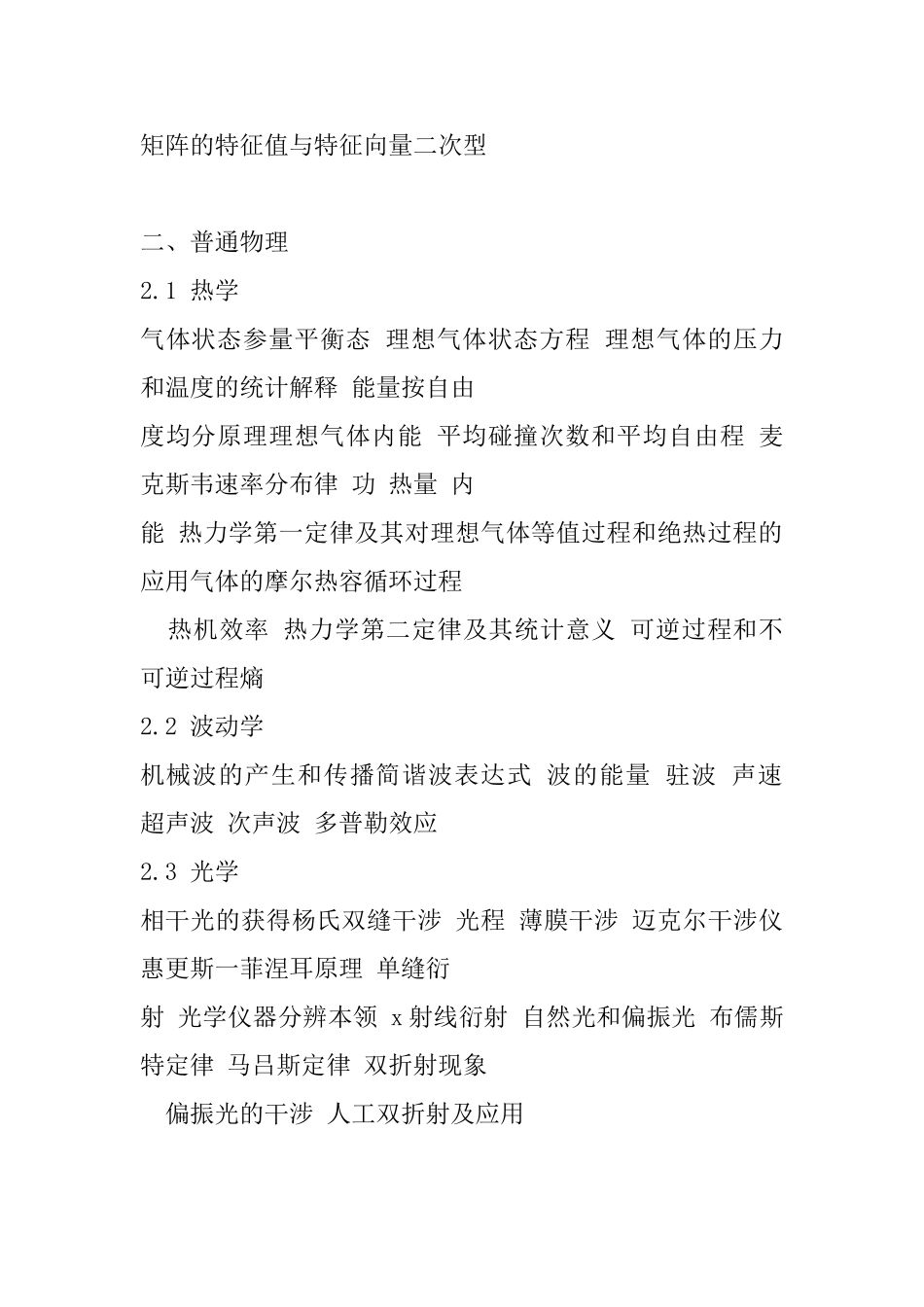 注册土木工程师(岩土)基础考试大纲_第2页