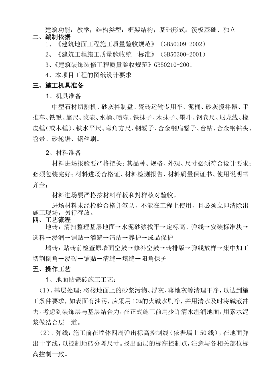室内墙地砖施工方案_第2页