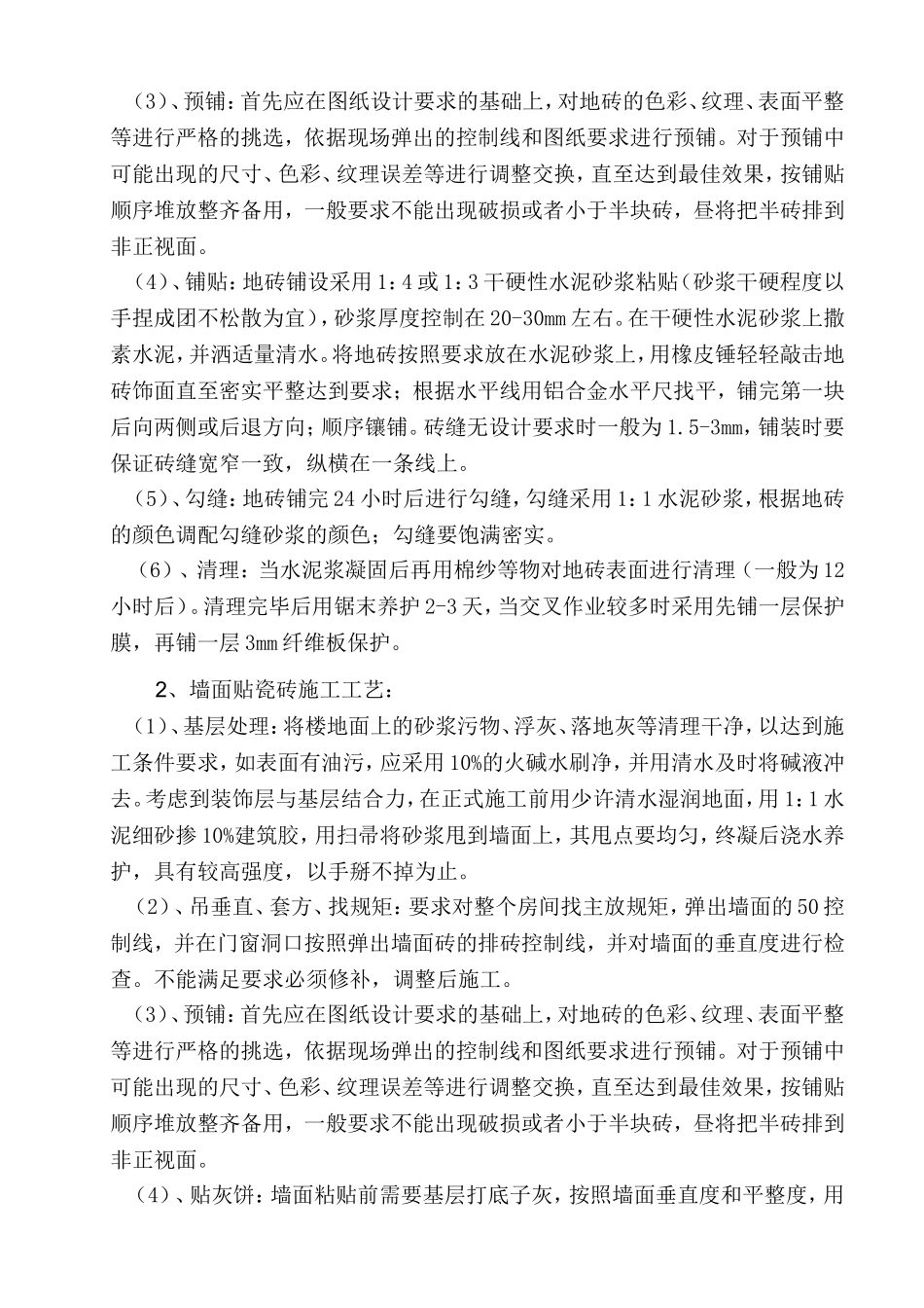 室内墙地砖施工方案_第3页