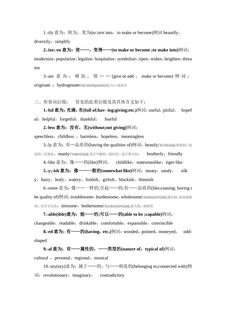 最实用高中英语单词后缀总结（已调整打印版，黑体重点）_第2页