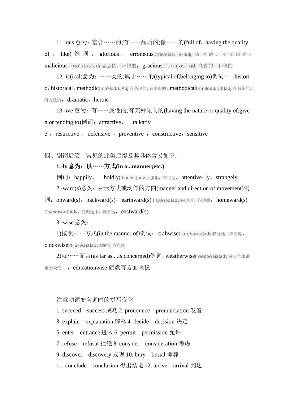 最实用高中英语单词后缀总结（已调整打印版，黑体重点）_第3页