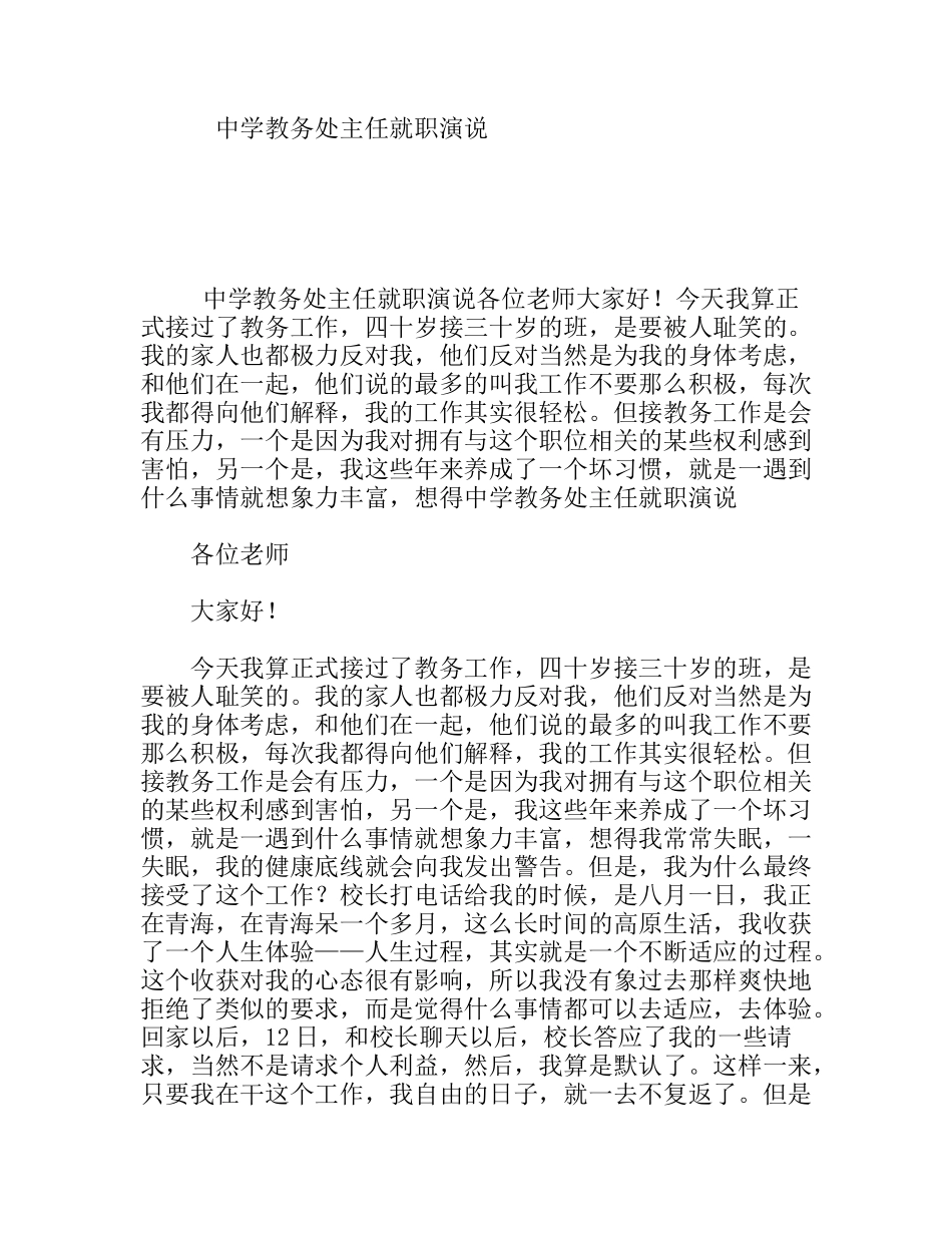 中学教务处主任就职演说_第1页