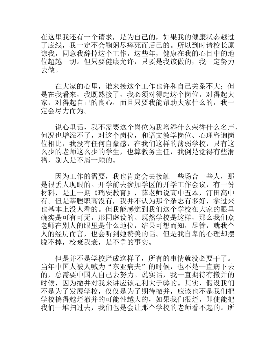 中学教务处主任就职演说_第2页