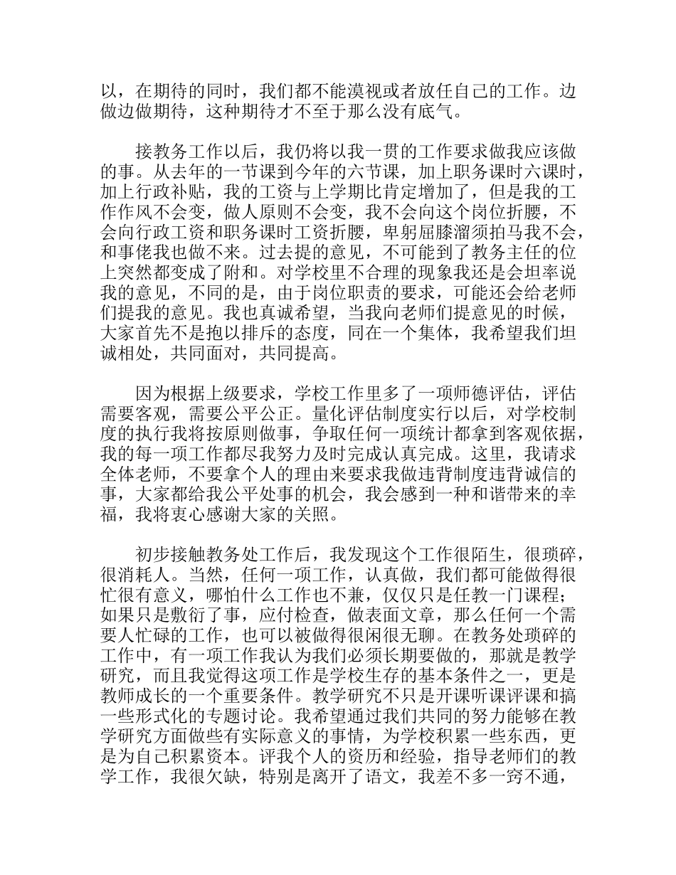 中学教务处主任就职演说_第3页