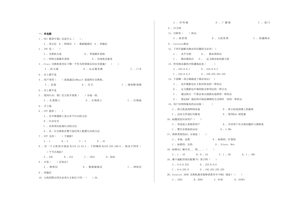 OSI模型测试题_第1页