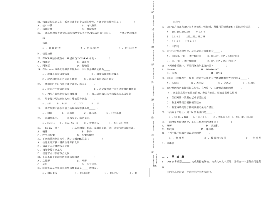 OSI模型测试题_第2页