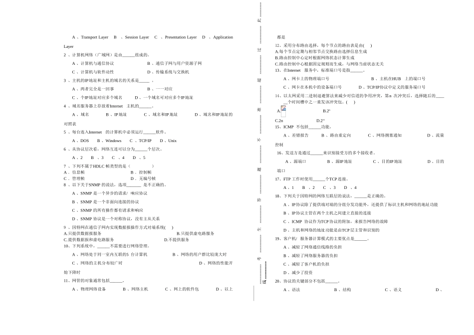 OSI模型测试题_第3页