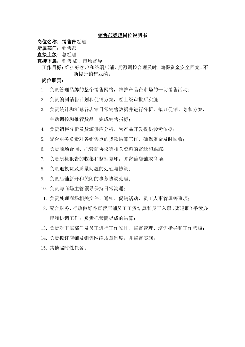 销售AD岗位说明书_第2页