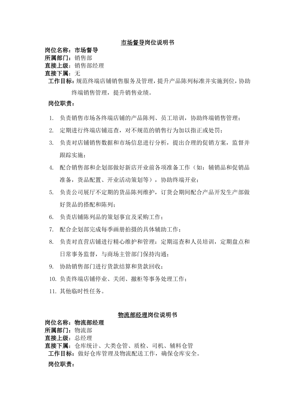 销售AD岗位说明书_第3页