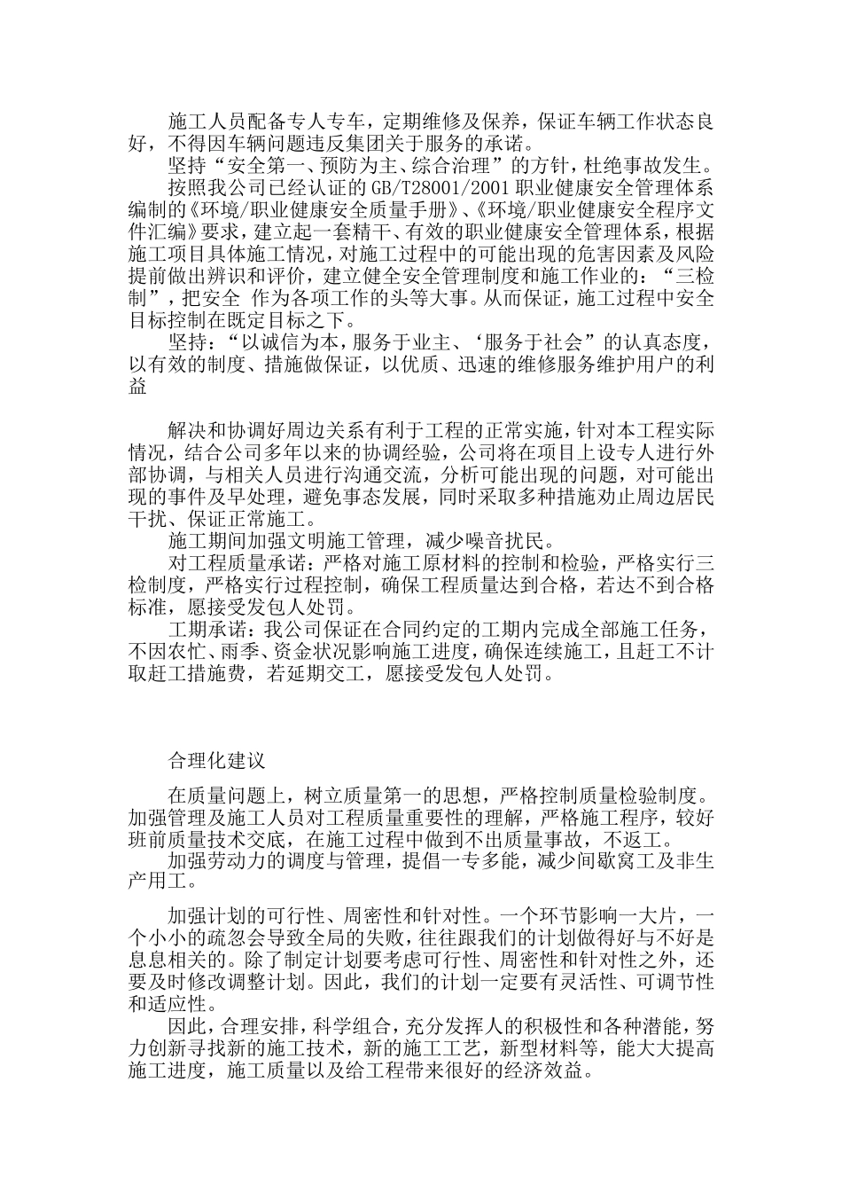 市政管网工程公司户表抢修工程施工组织设计_第2页