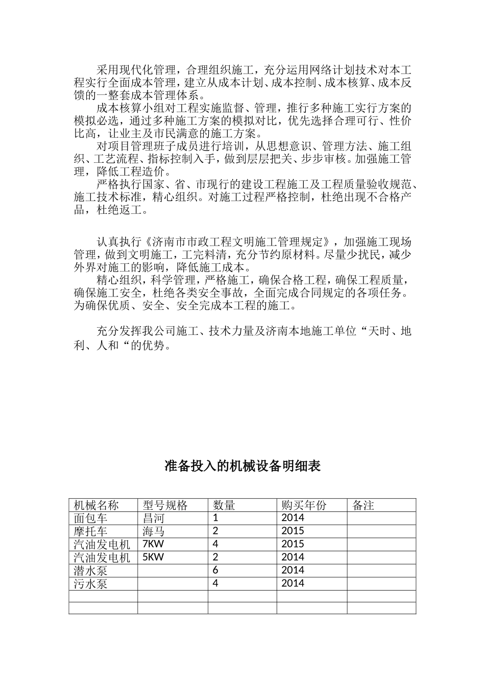 市政管网工程公司户表抢修工程施工组织设计_第3页