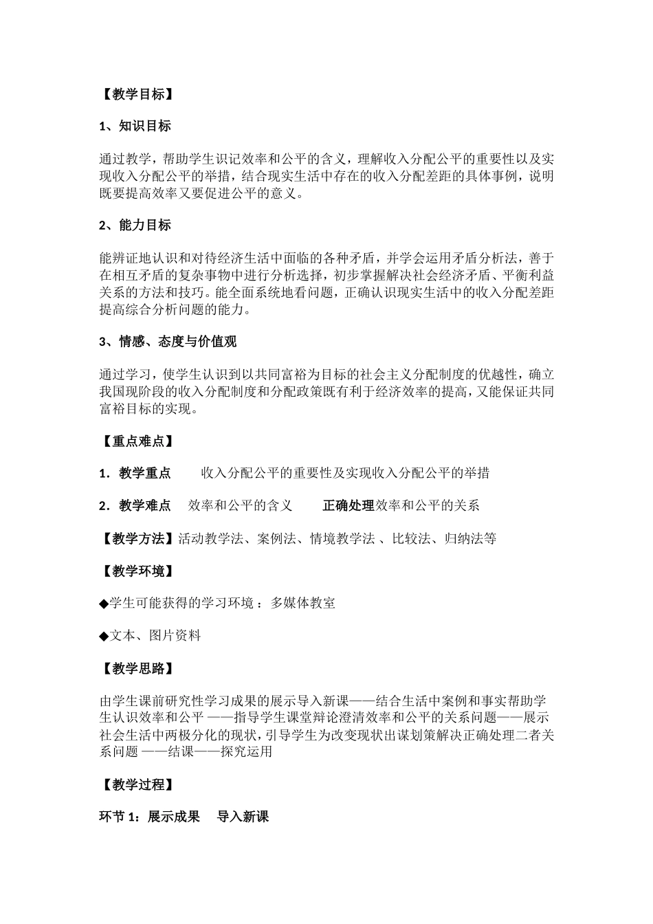 收入分配和社会公平 教学设计_第2页