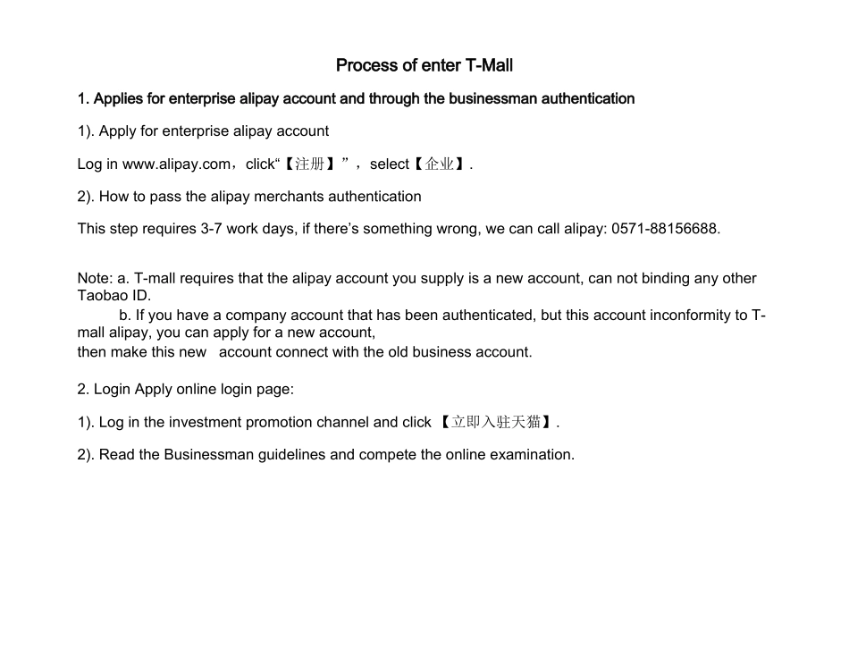 Process of enter T-Mall英语知识点梳理汇总_第1页