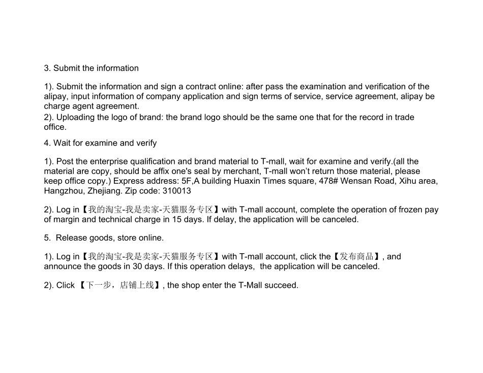 Process of enter T-Mall英语知识点梳理汇总_第2页