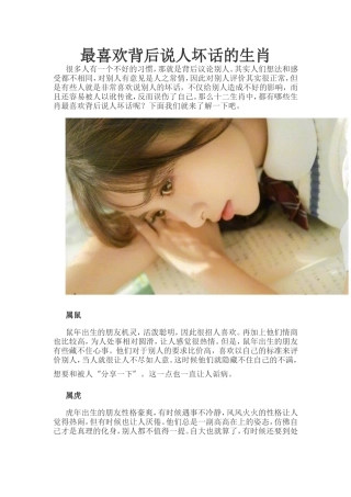 最喜欢背后说人坏话的生肖