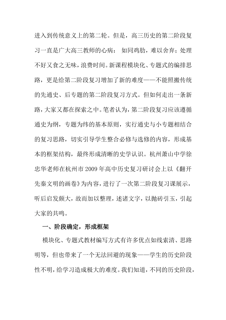 试论高中历史新课程第二阶段复习的基本策略—以《翻开先秦文明的画卷》为例_第2页