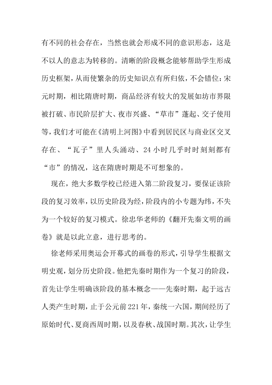 试论高中历史新课程第二阶段复习的基本策略—以《翻开先秦文明的画卷》为例_第3页