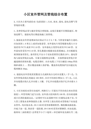 小区室外管网及管线综合布置