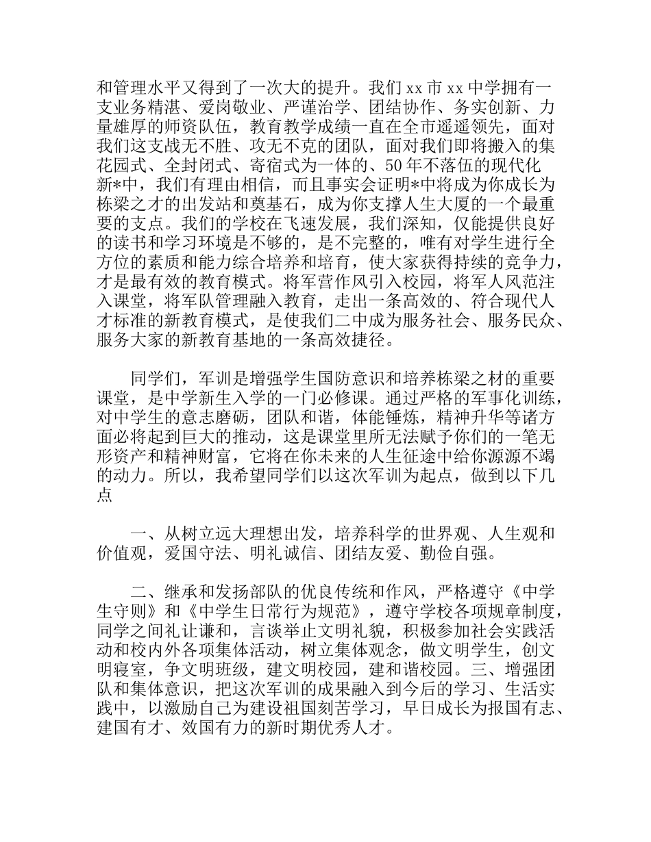 中学军训汇报表演校长讲话_第2页